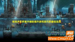 绝地求生提升游戏技巧的最佳选择 阿童木辅助